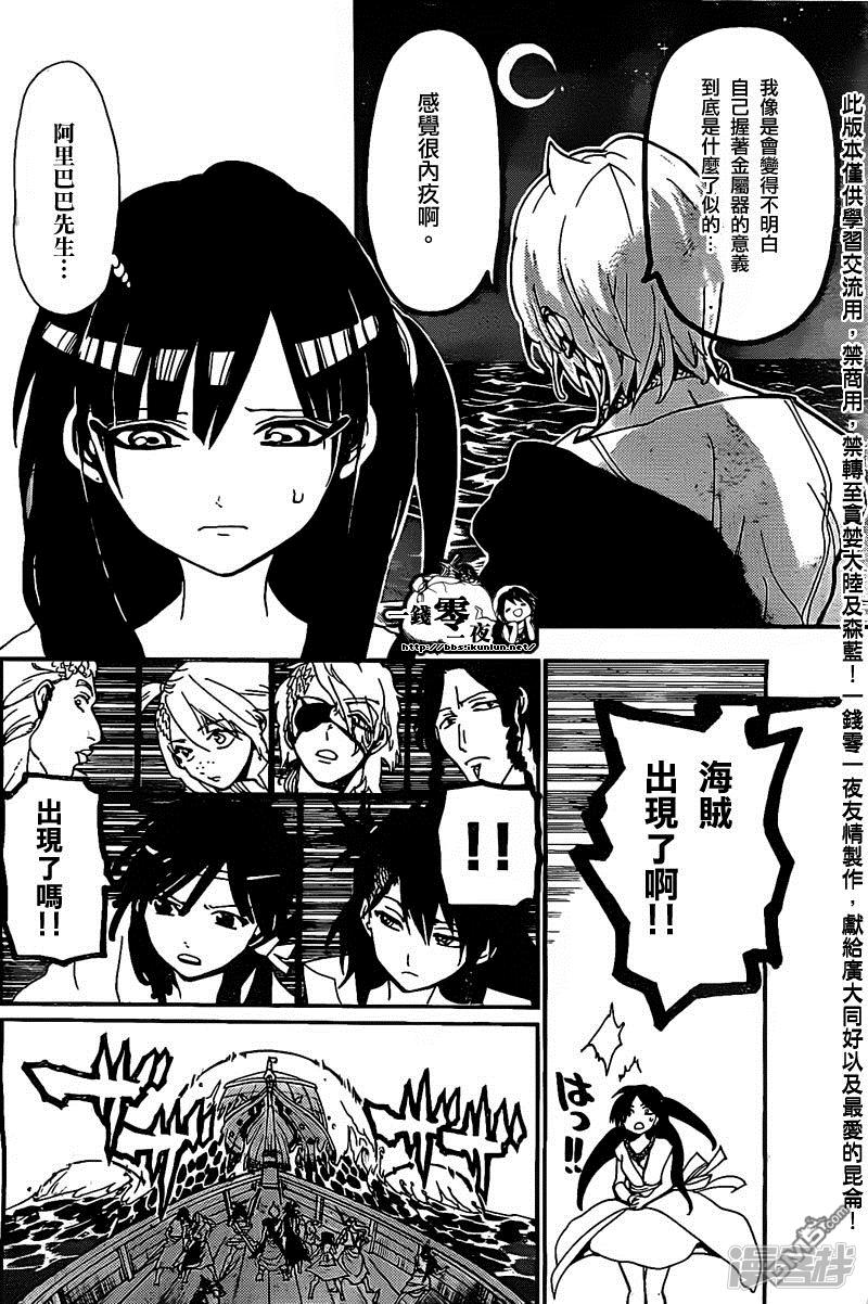 魔笛MAGI - 第202話 阿里巴巴的眷屬 - 2