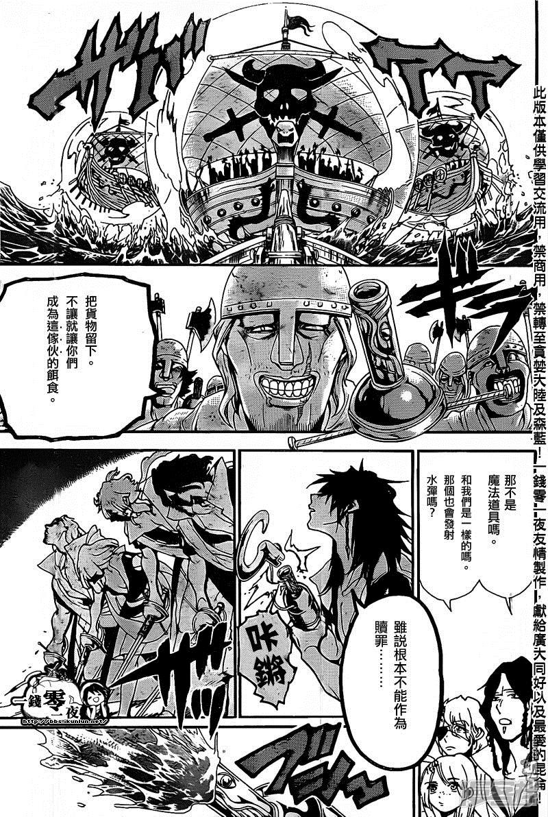 魔笛MAGI - 第202話 阿里巴巴的眷屬 - 3