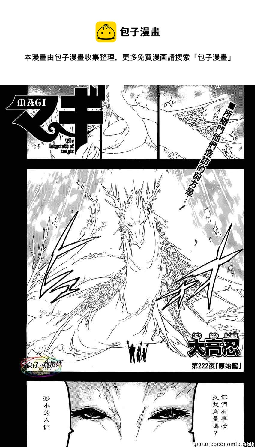 魔笛MAGI - 第222話 - 1