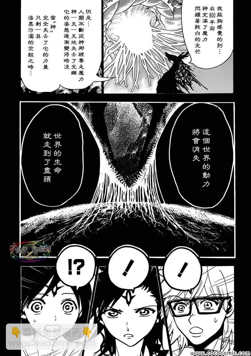 魔笛MAGI - 第222話 - 1