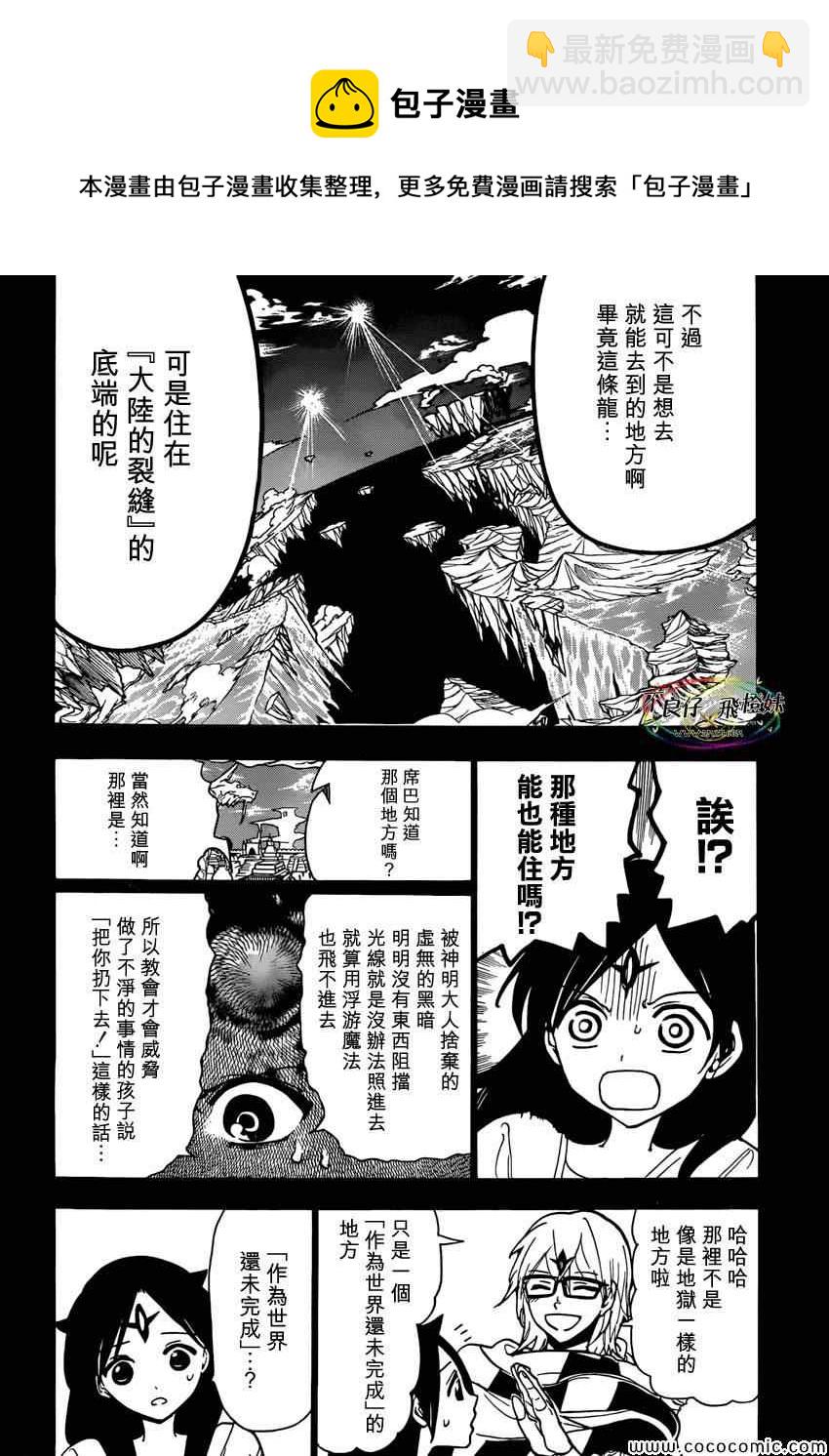 魔笛MAGI - 第222話 - 4