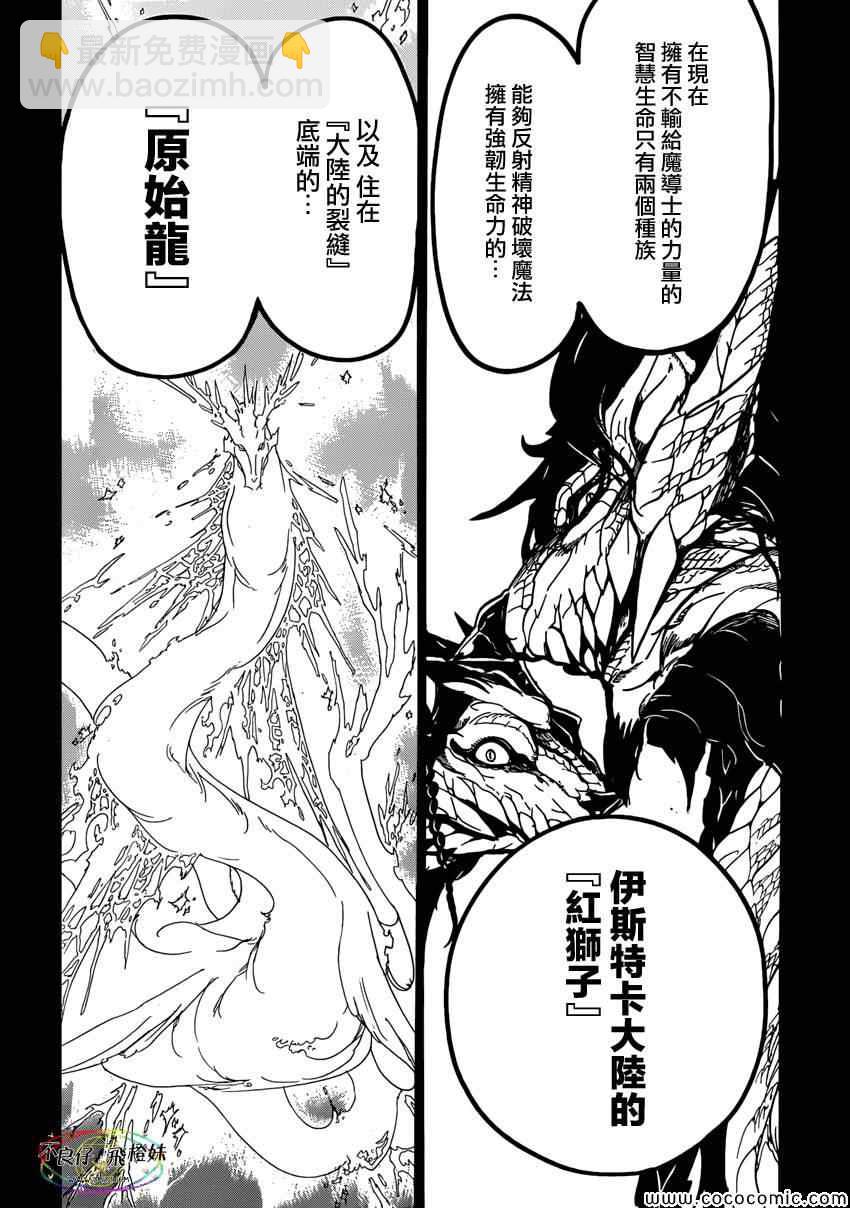 魔笛MAGI - 第222話 - 2