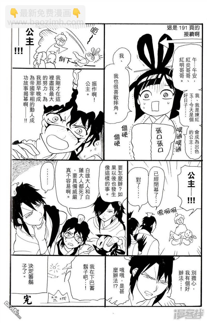 魔笛MAGI - 外傳：第17話 - 1