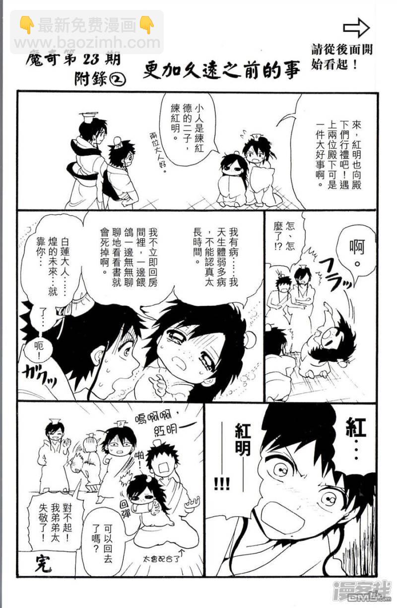 魔笛MAGI - 外傳：第17話 - 1