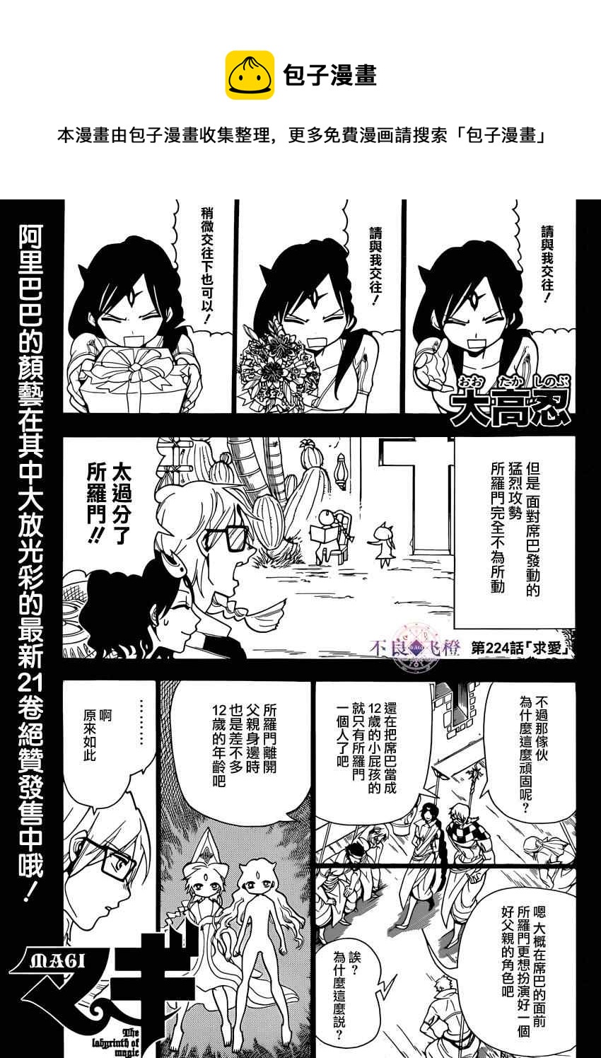 魔笛MAGI - 第224話 - 1
