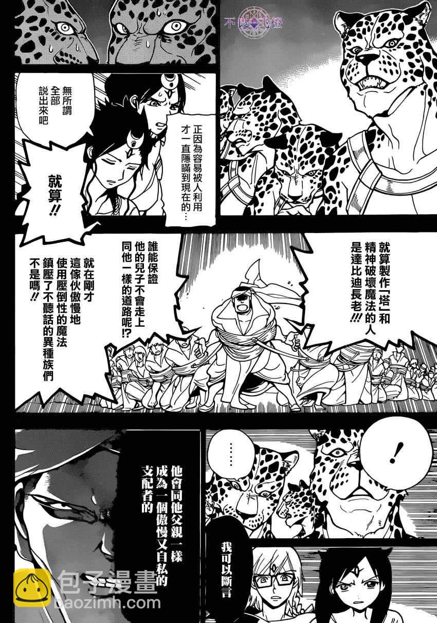 魔笛MAGI - 第224話 - 2