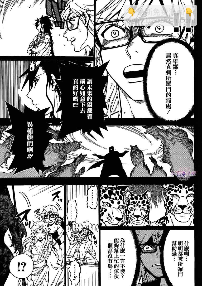 魔笛MAGI - 第224話 - 3