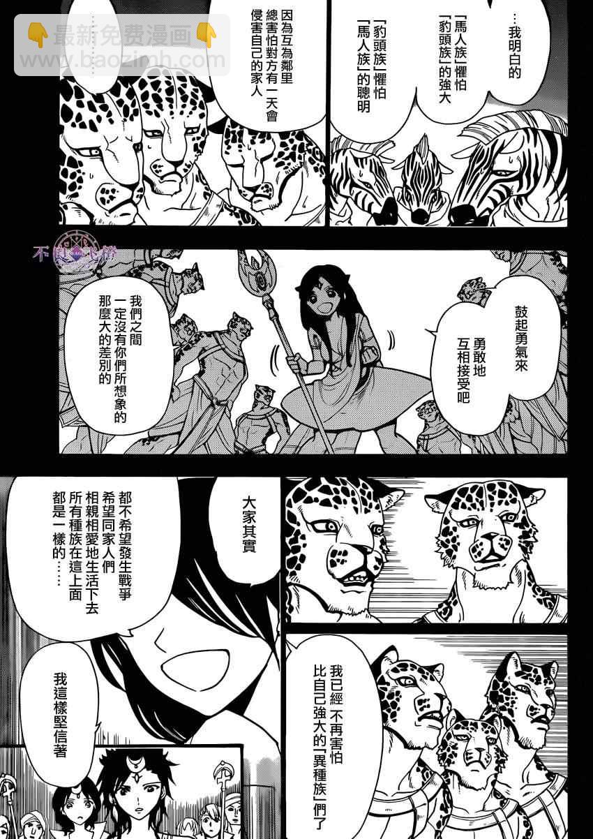 魔笛MAGI - 第224話 - 3