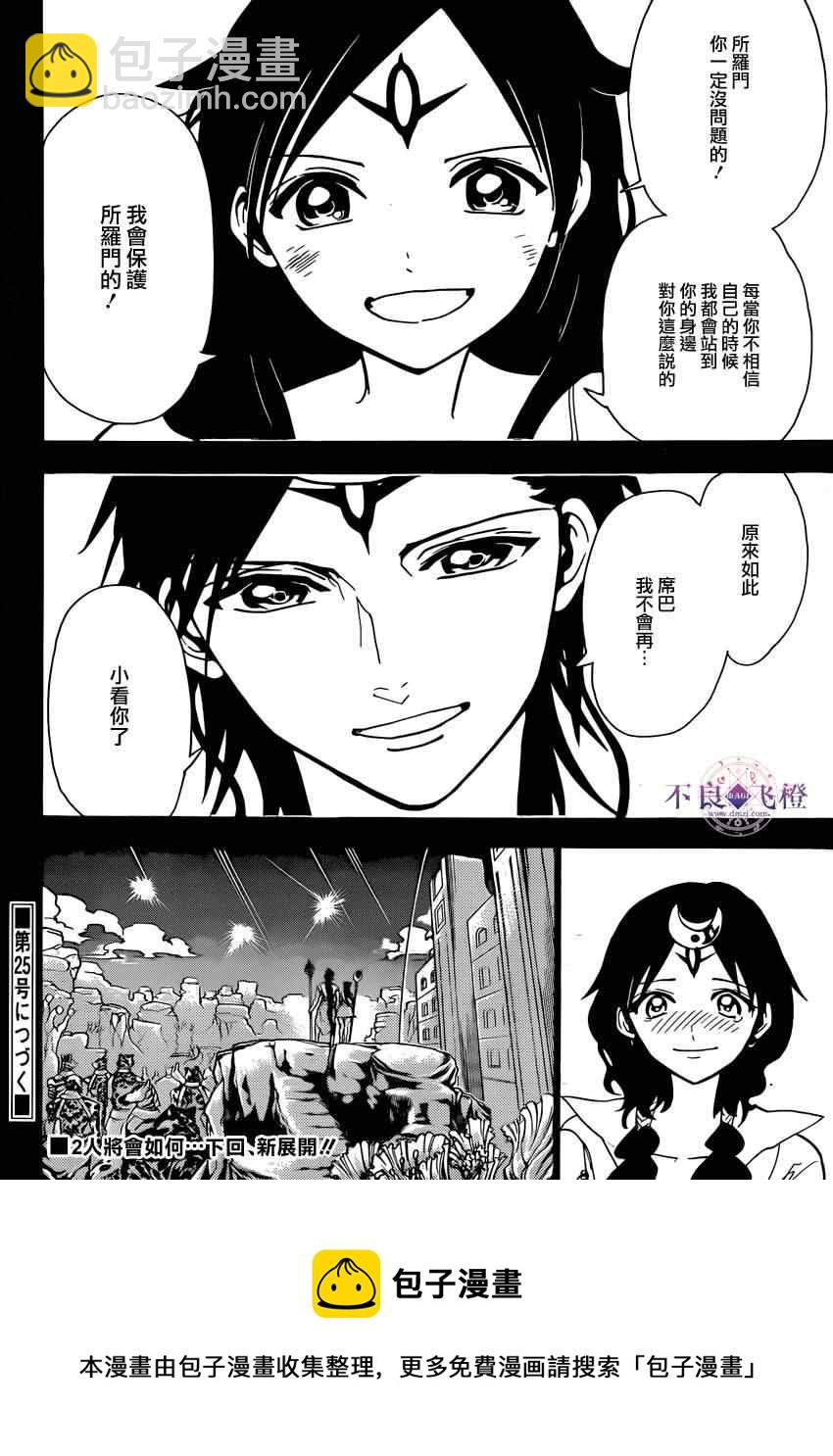 魔笛MAGI - 第224話 - 1