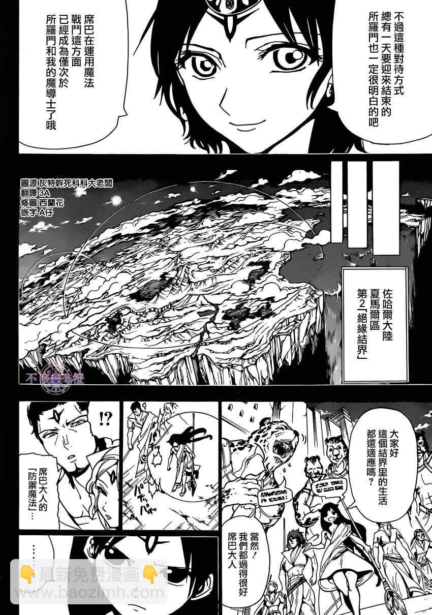 魔笛MAGI - 第224話 - 2