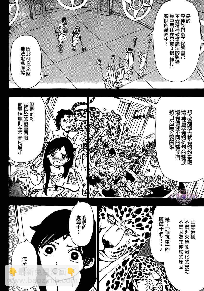 魔笛MAGI - 第224話 - 4