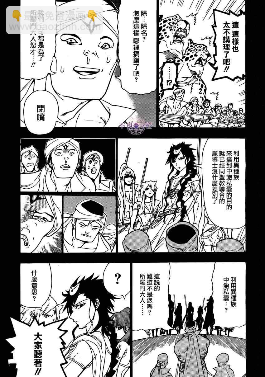 魔笛MAGI - 第224話 - 3