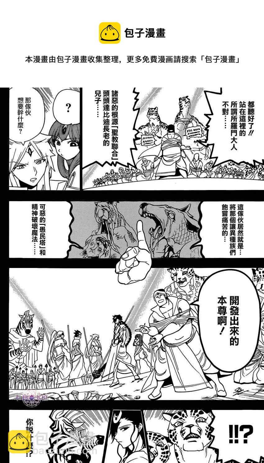 魔笛MAGI - 第224話 - 4