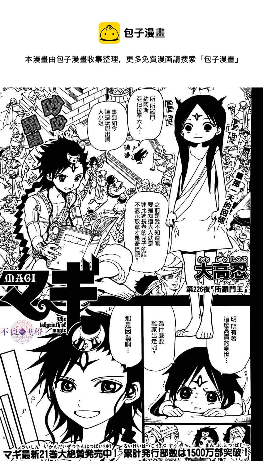 魔笛MAGI - 第226話 - 1