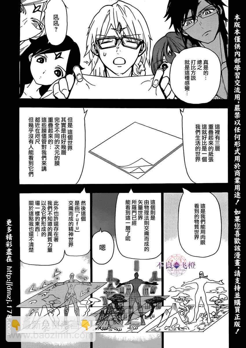 魔笛MAGI - 第226話 - 3