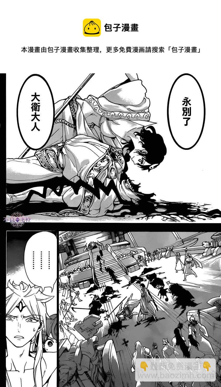 魔笛MAGI - 第228話 - 2