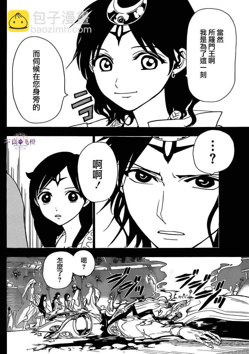 魔笛MAGI - 第228話 - 4