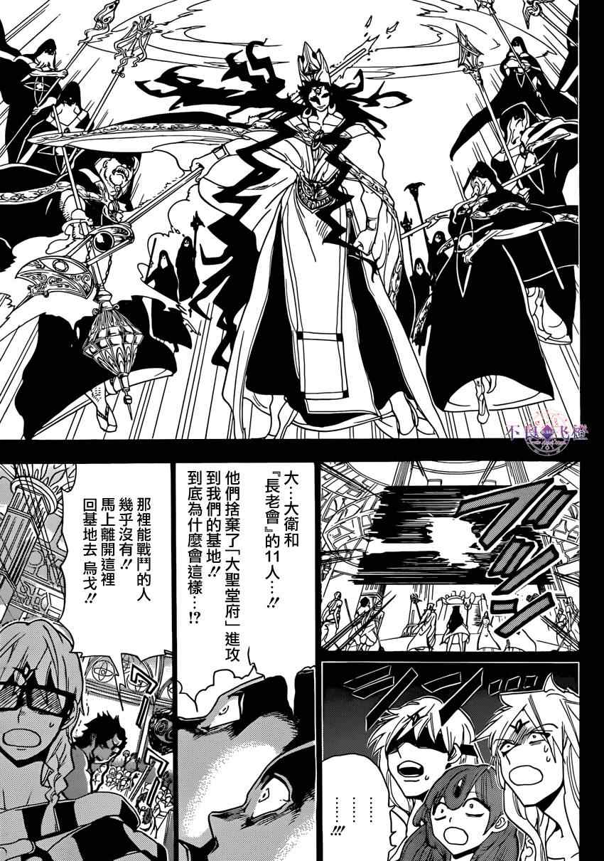 魔笛MAGI - 第228話 - 1