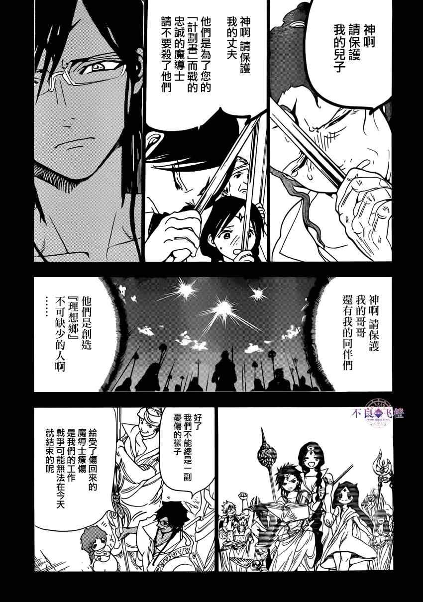 魔笛MAGI - 第228話 - 3