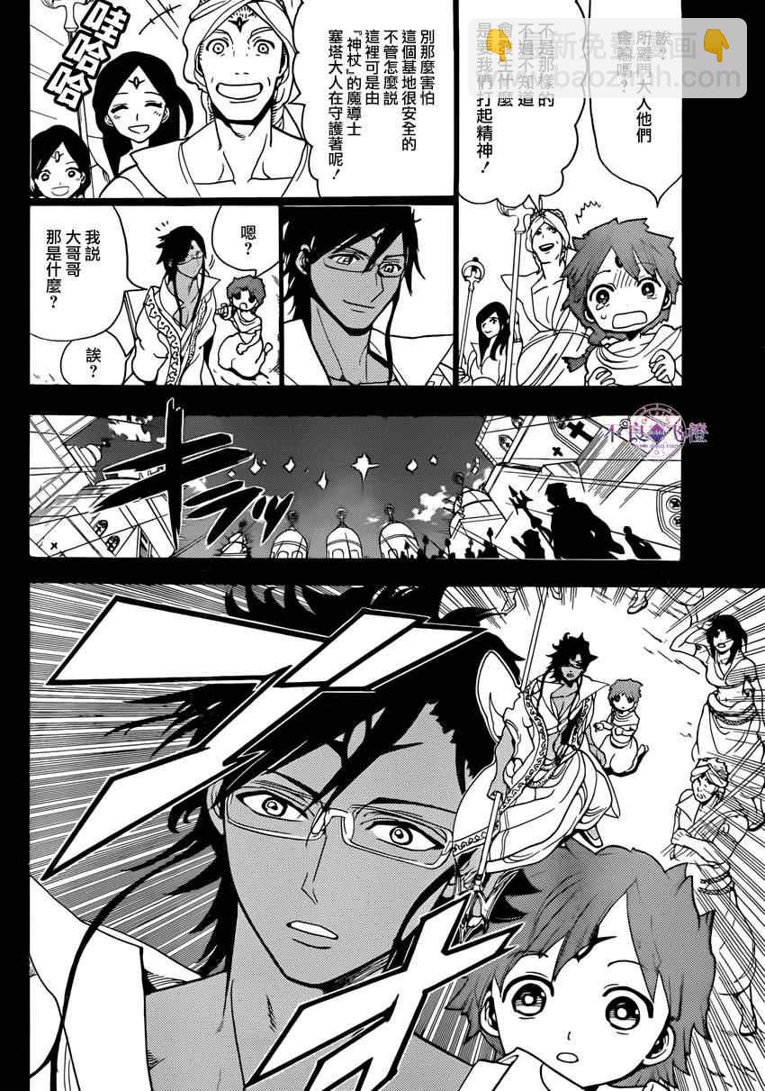 魔笛MAGI - 第228話 - 4