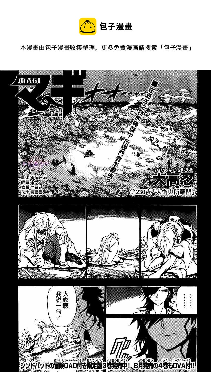 魔笛MAGI - 第230話 - 1