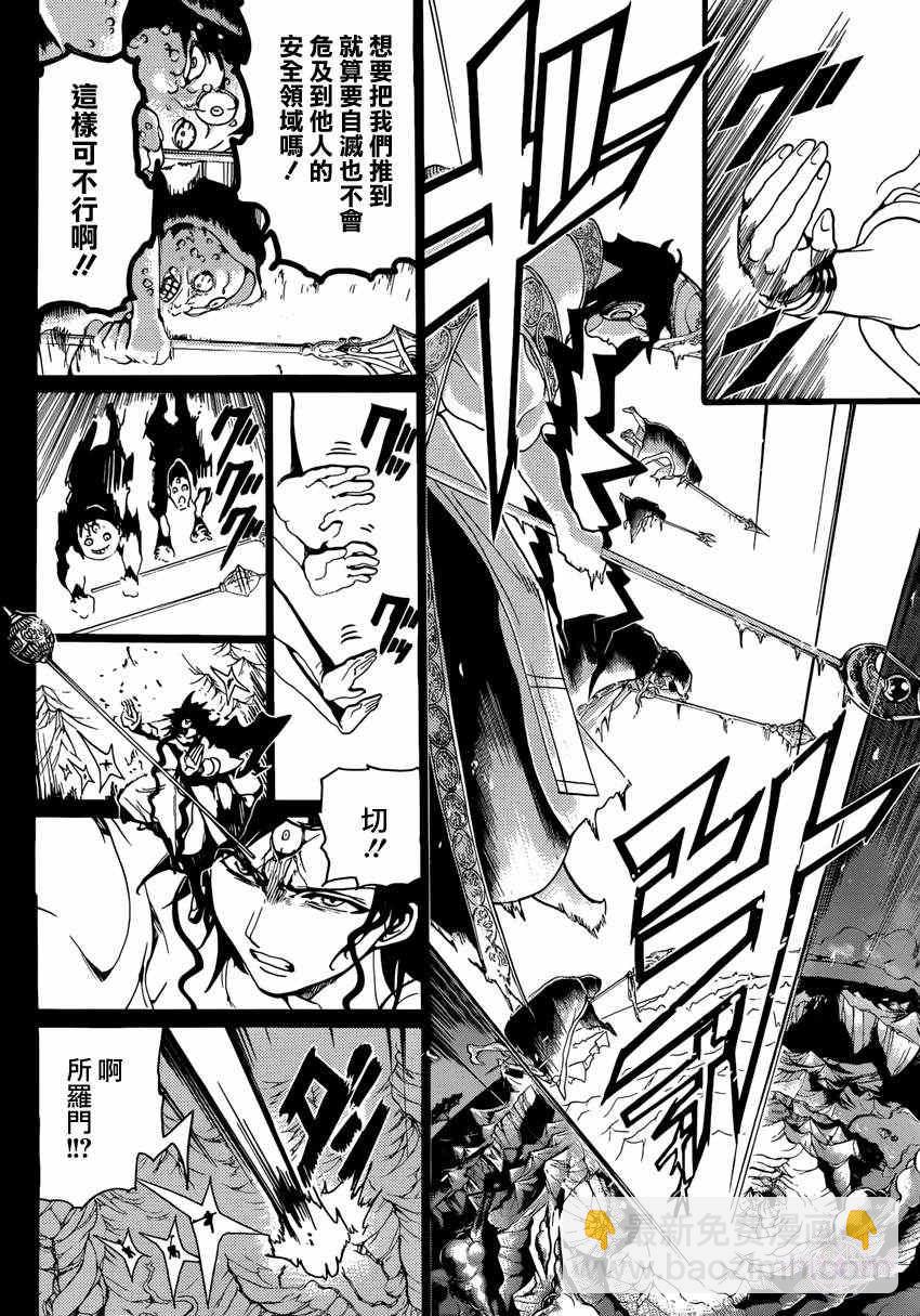 魔笛MAGI - 第230話 - 4