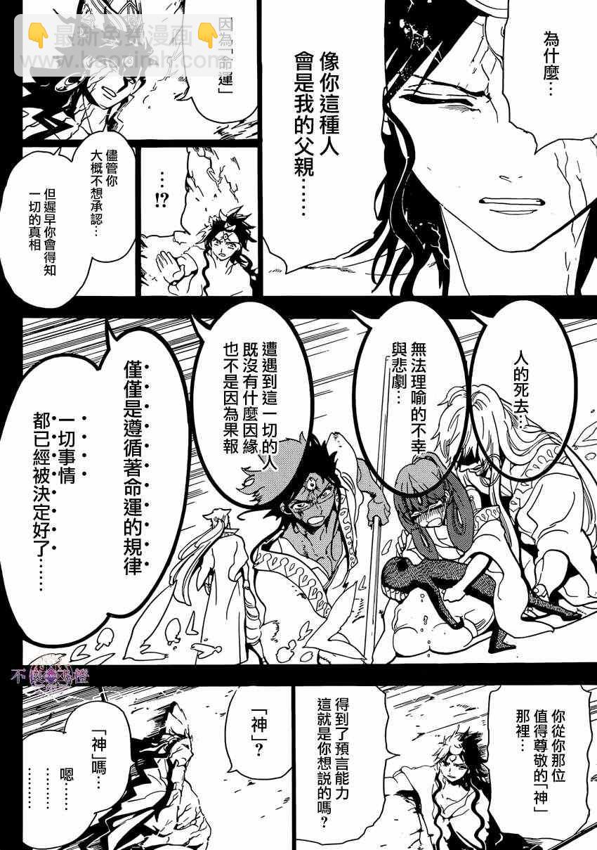 魔笛MAGI - 第230話 - 2