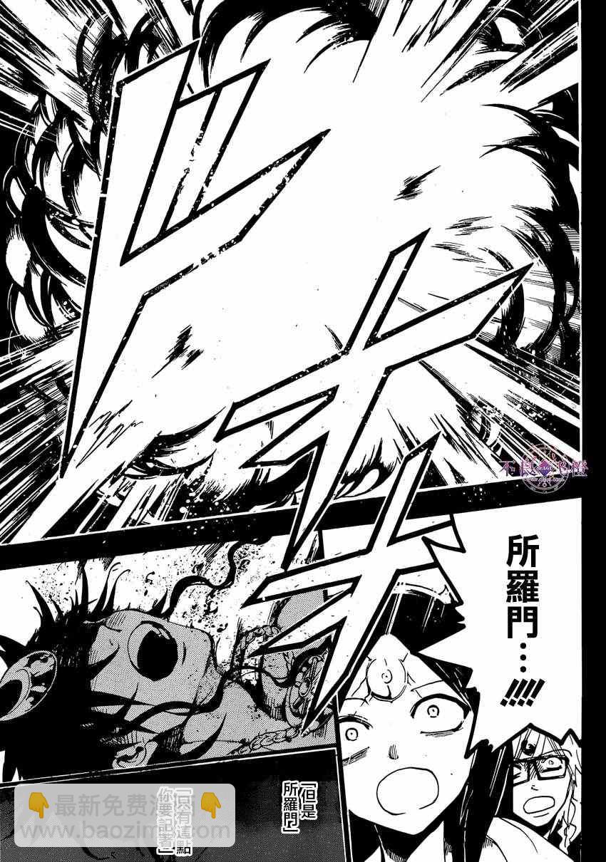 魔笛MAGI - 第230話 - 1