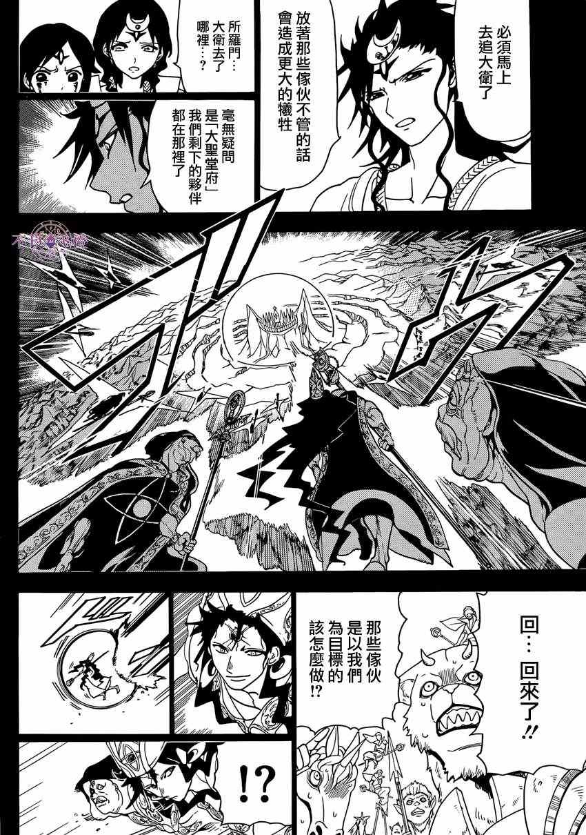 魔笛MAGI - 第230話 - 2