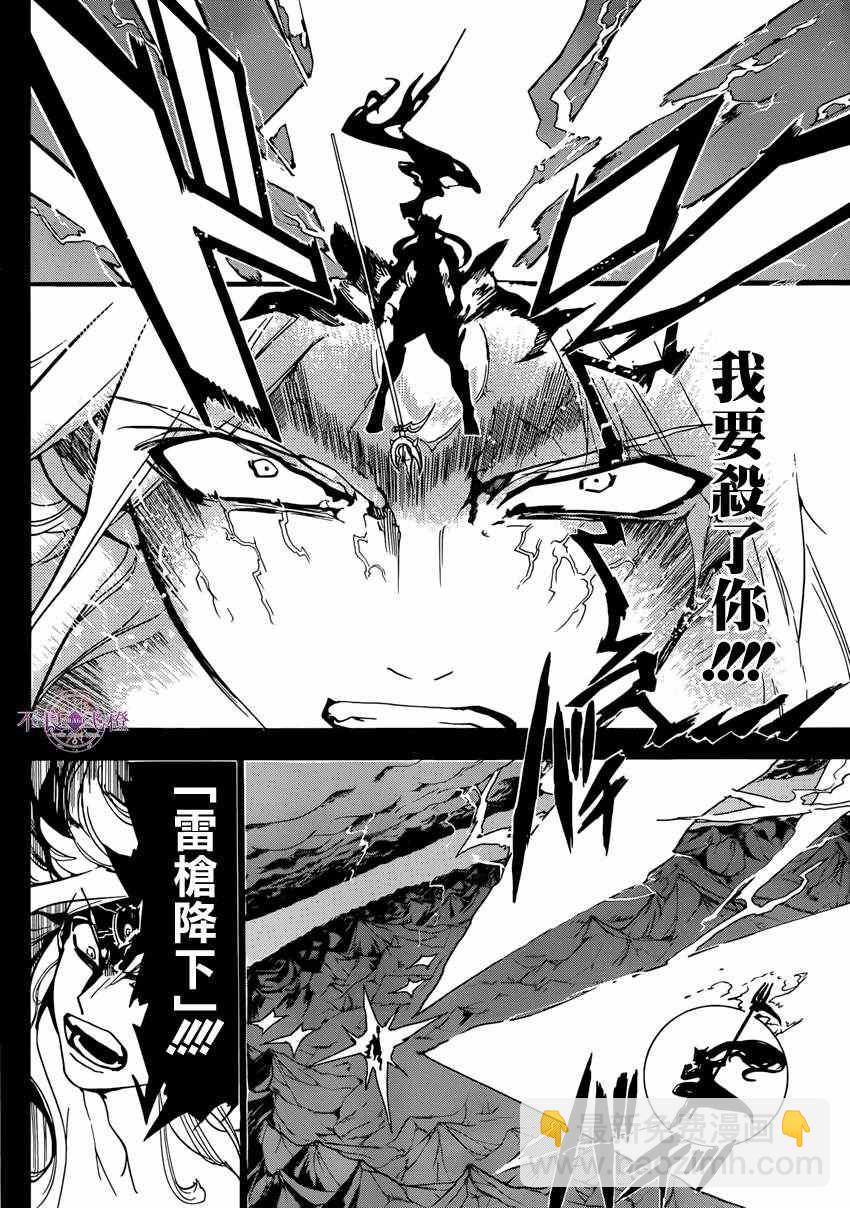 魔笛MAGI - 第230話 - 2