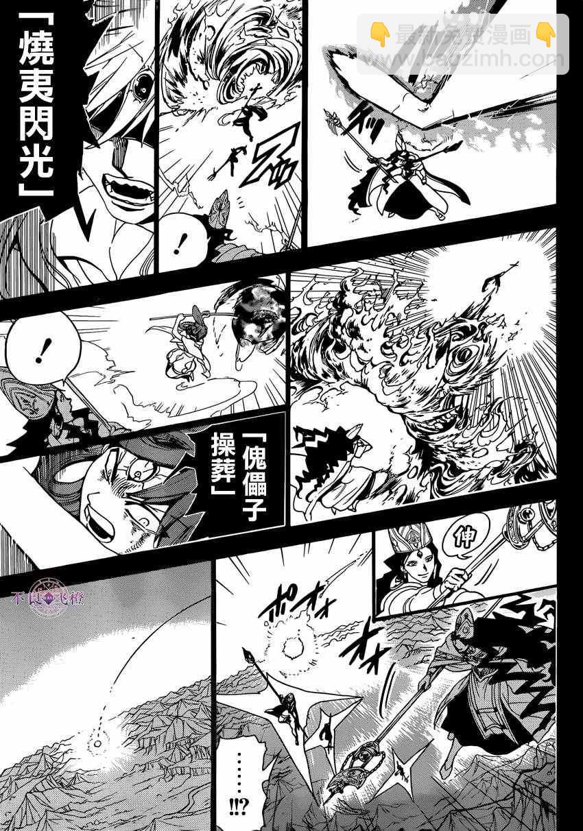魔笛MAGI - 第230話 - 3