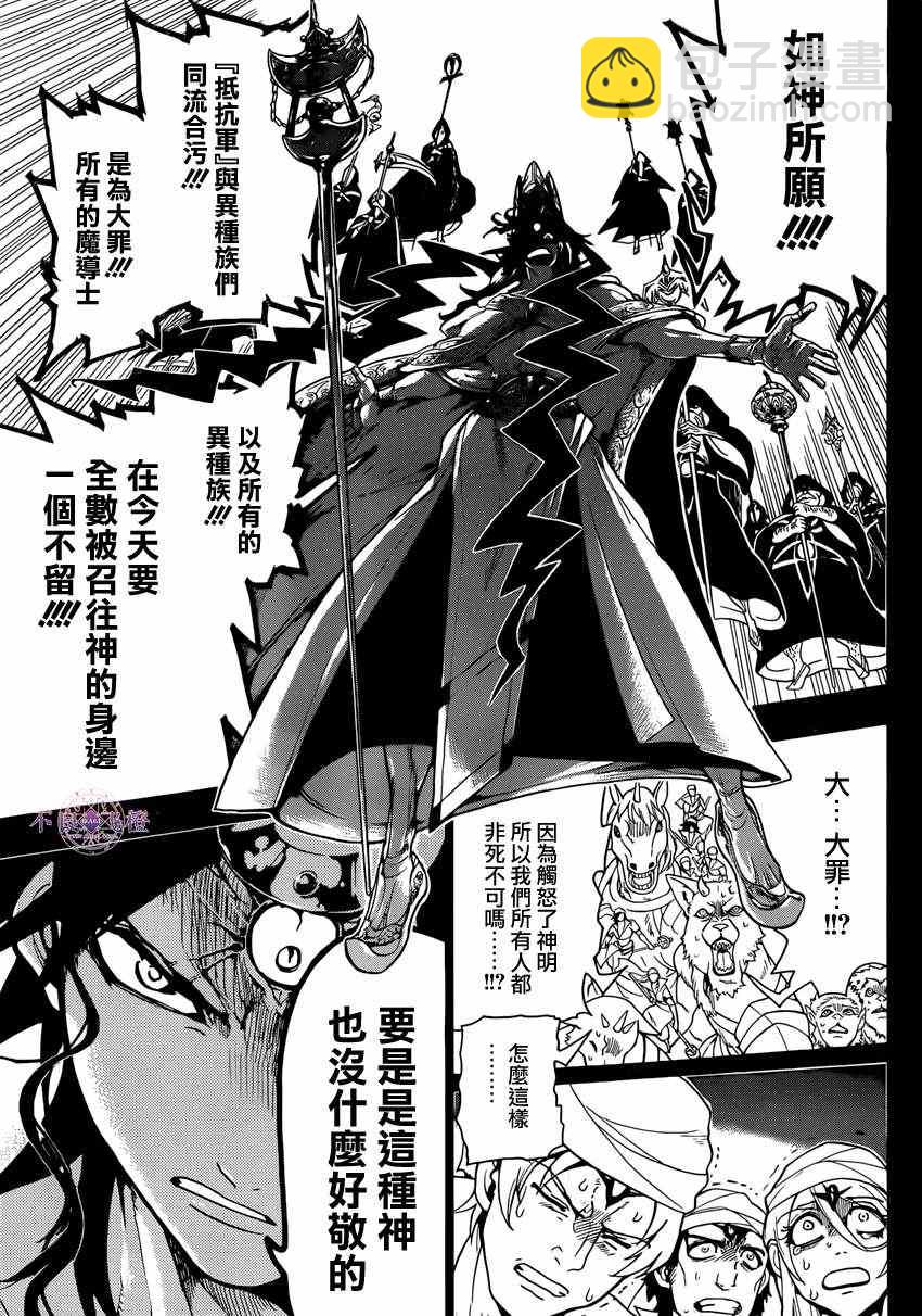 魔笛MAGI - 第230話 - 1