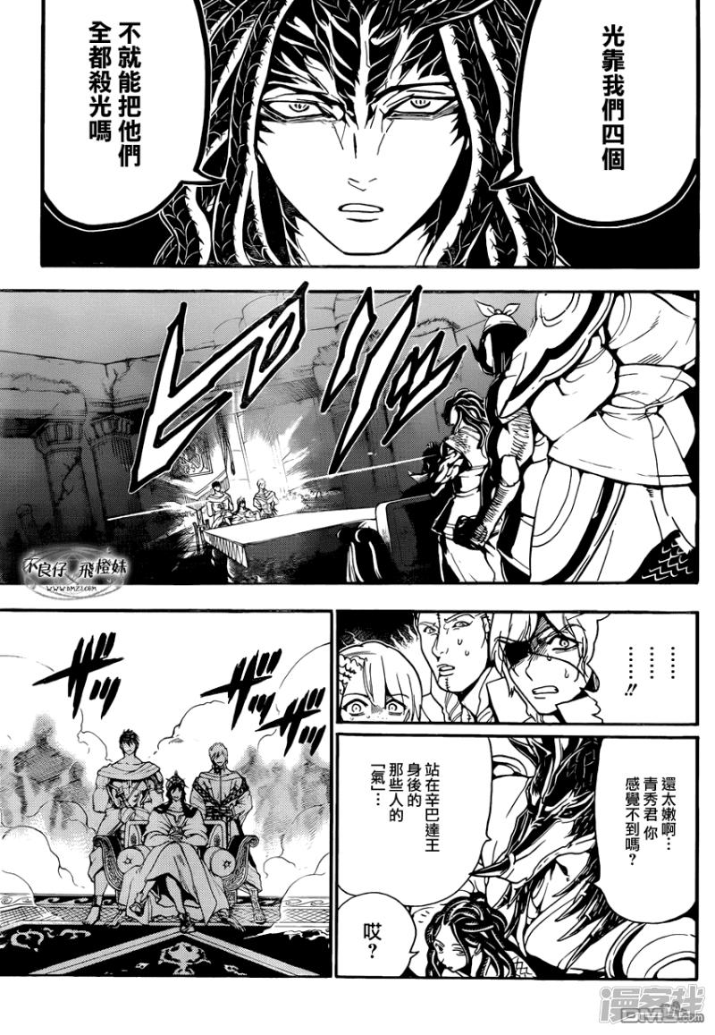 魔笛MAGI - 第213話 會談 - 2