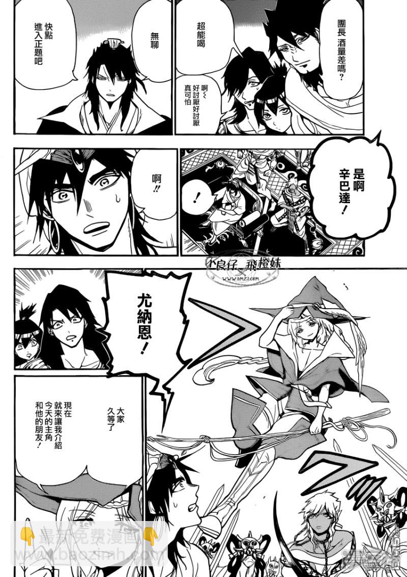 魔笛MAGI - 第213話 會談 - 3