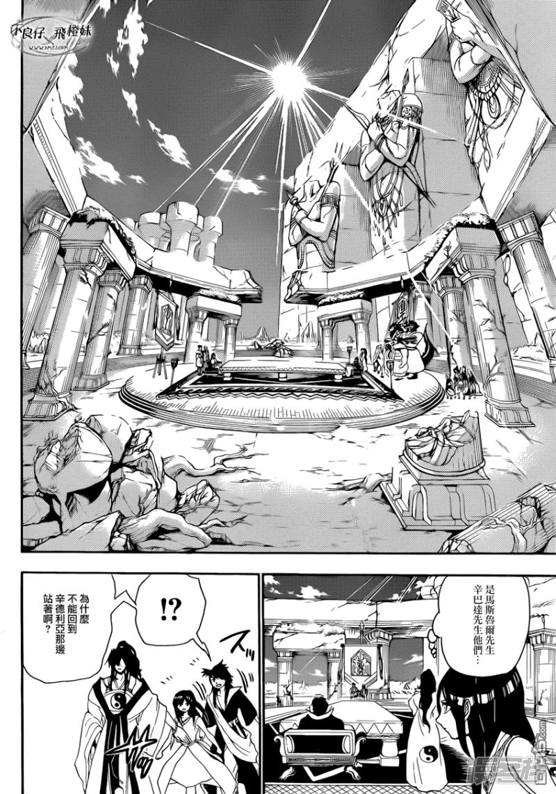 魔笛MAGI - 第213话 会谈 - 3