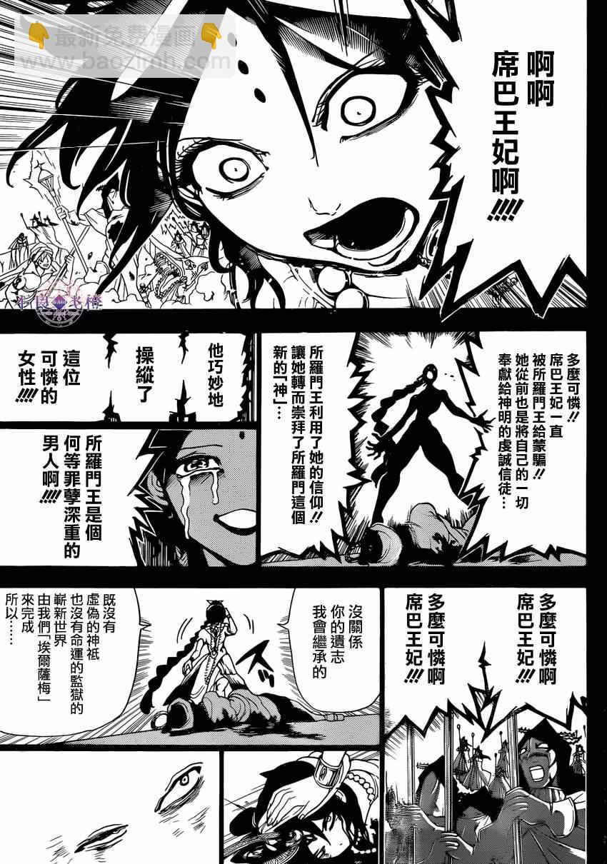 魔笛MAGI - 第234話 - 1