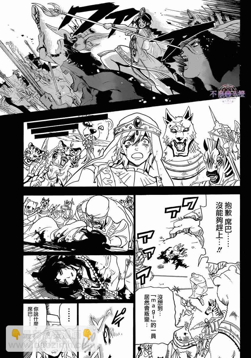 魔笛MAGI - 第234話 - 3