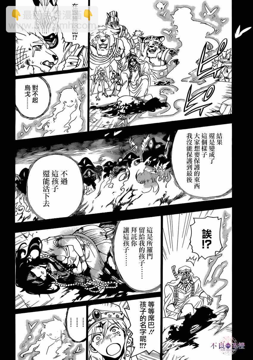 魔笛MAGI - 第234話 - 4