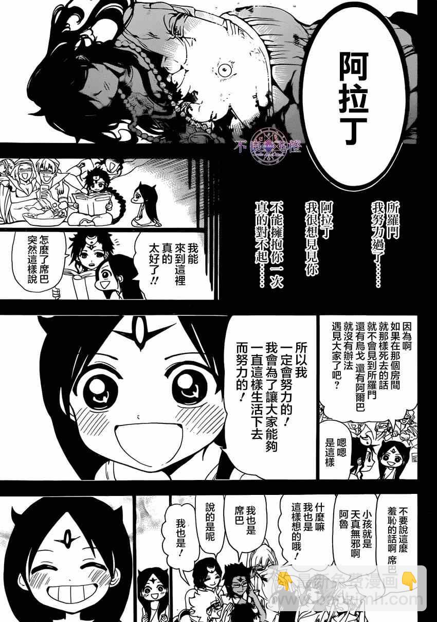 魔笛MAGI - 第234話 - 1