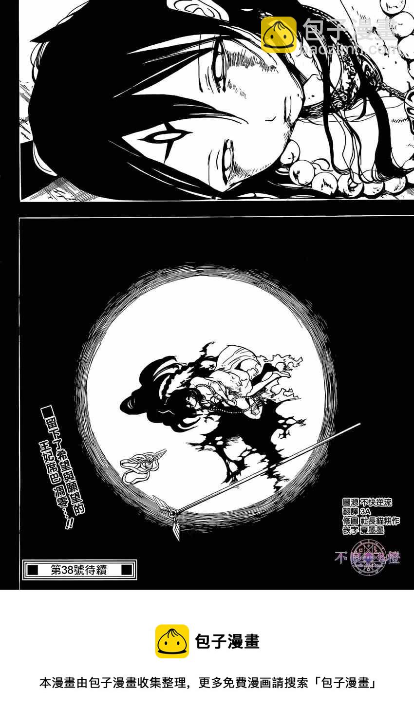 魔笛MAGI - 第234話 - 2