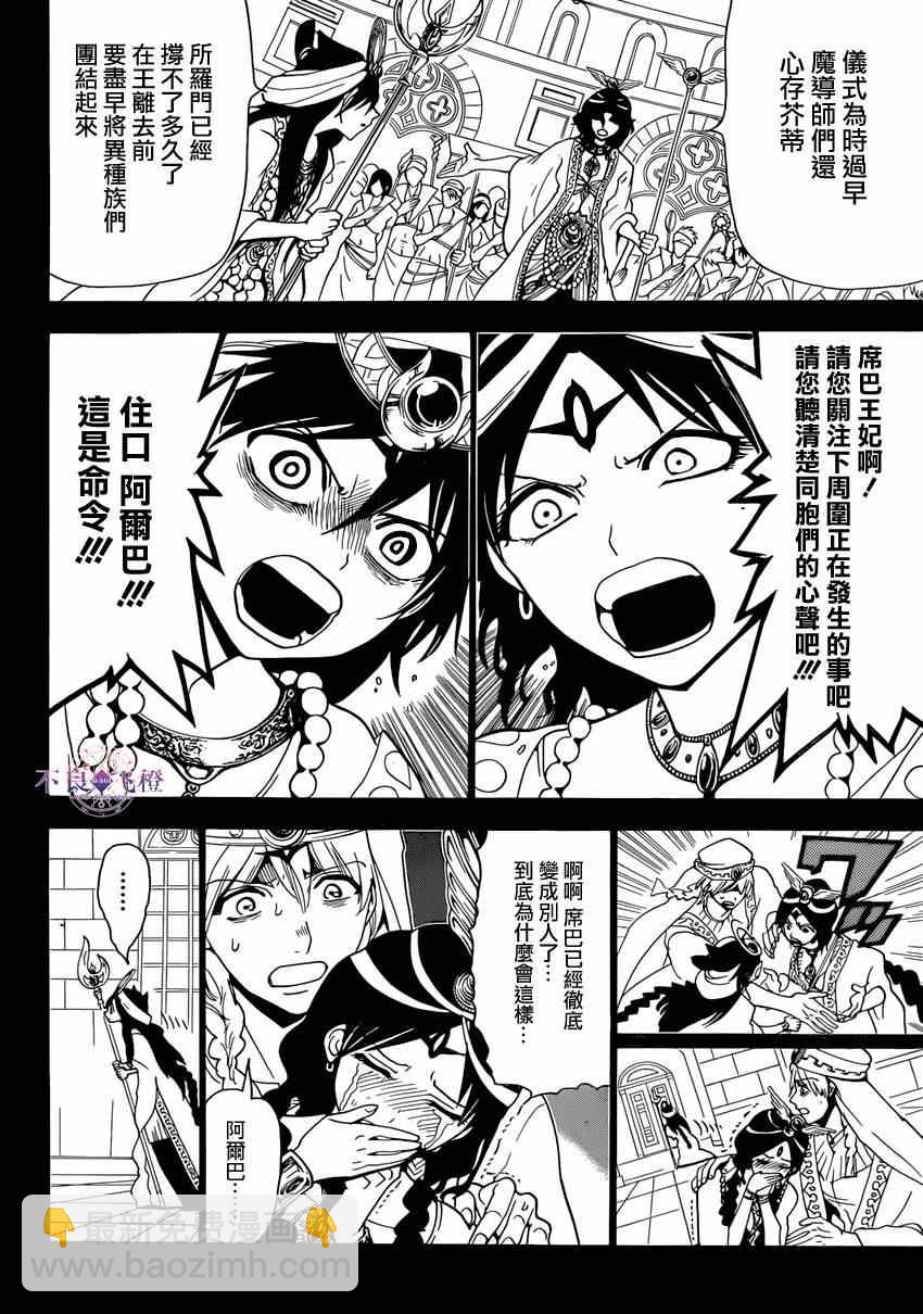 魔笛MAGI - 第234話 - 2