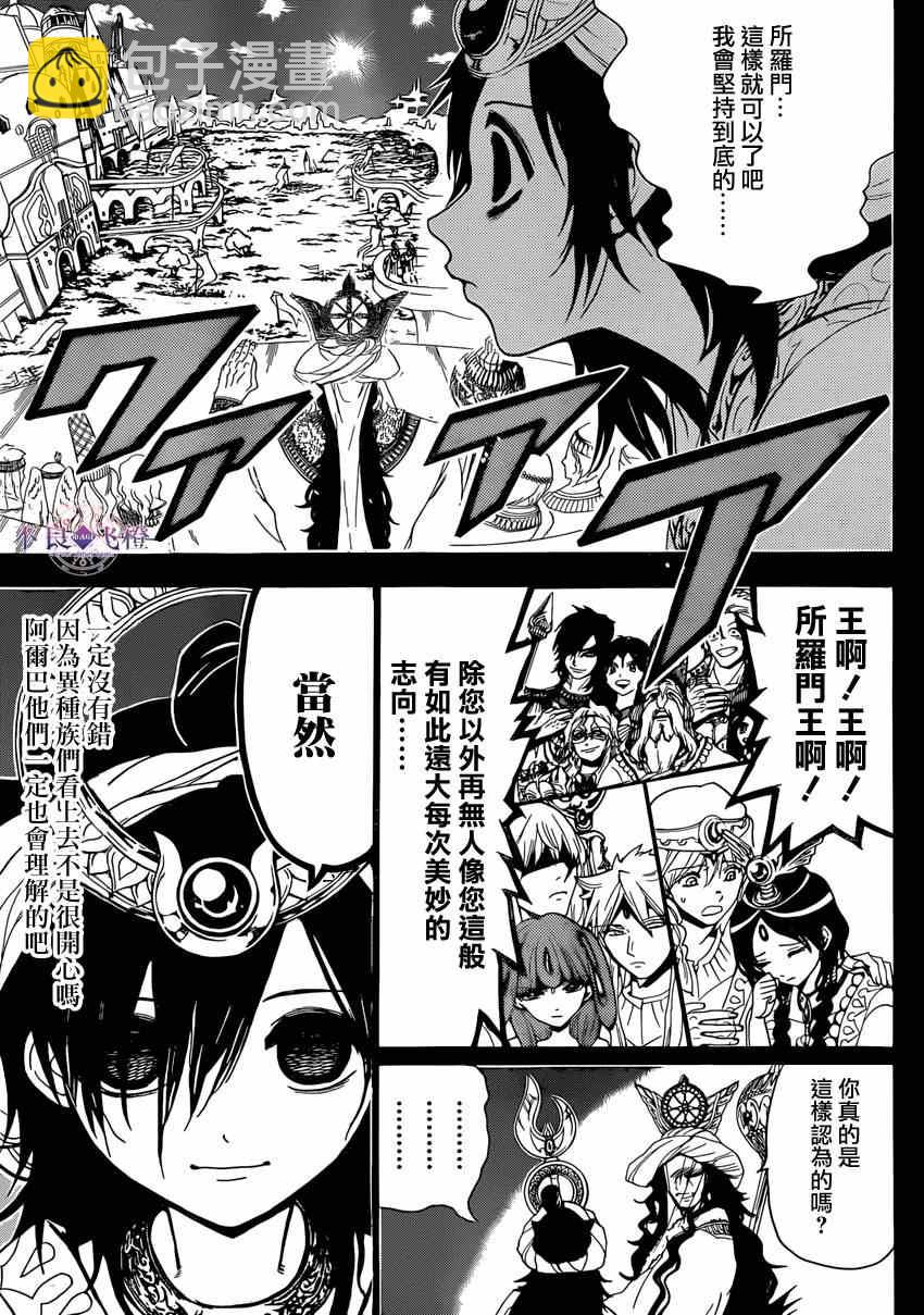 魔笛MAGI - 第234話 - 3