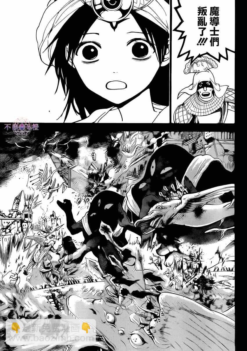 魔笛MAGI - 第234話 - 3
