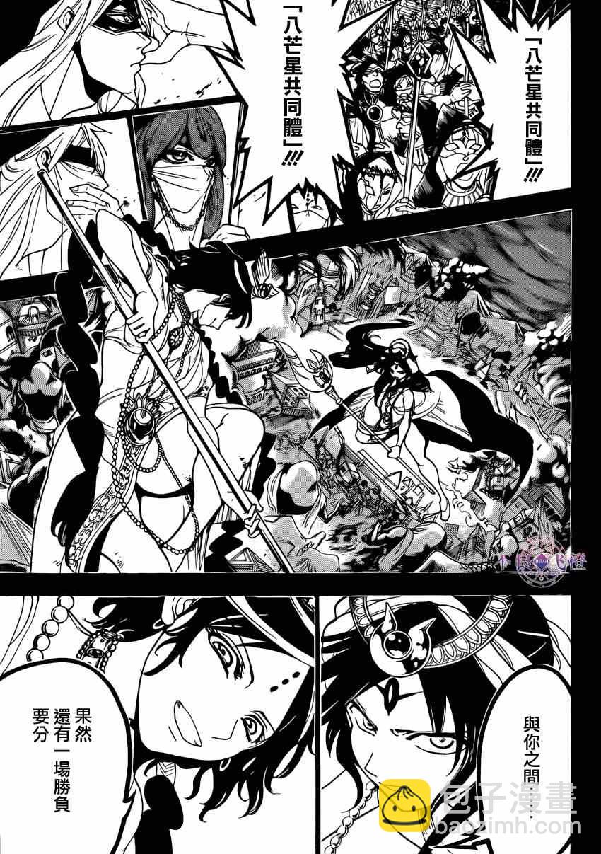 魔笛MAGI - 第234話 - 1