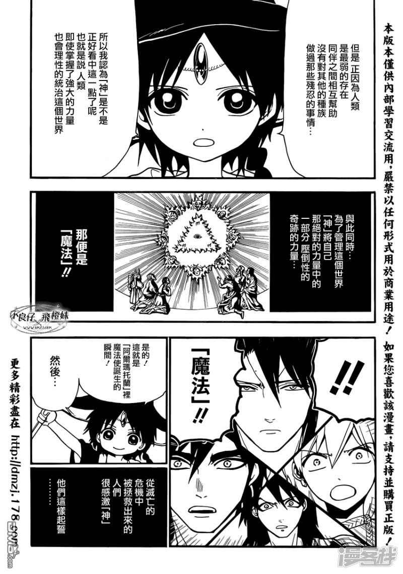 魔笛MAGI - 第215話 神話 - 3