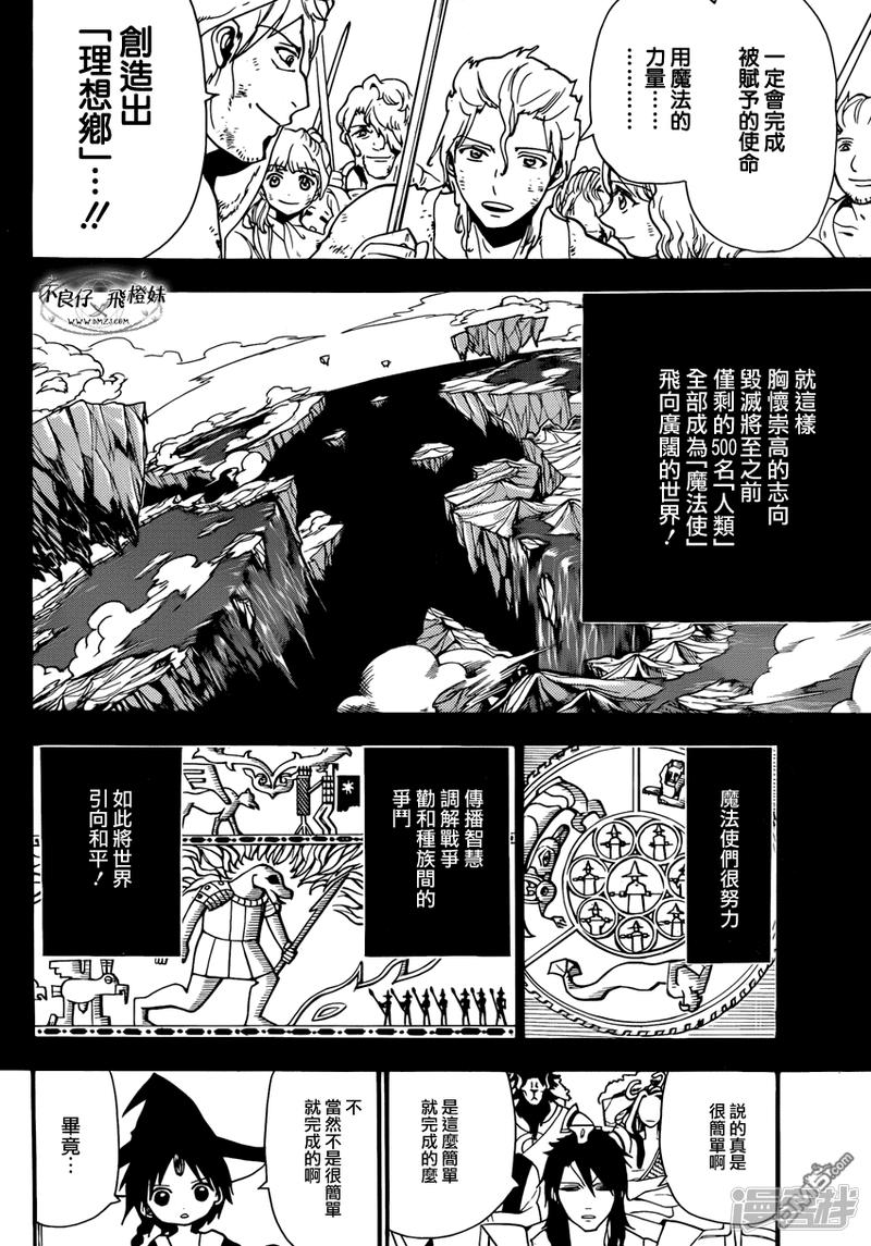 魔笛MAGI - 第215話 神話 - 4