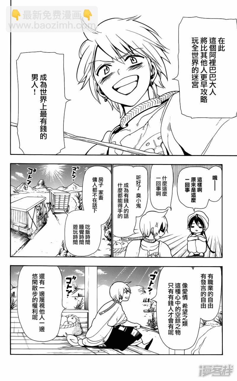 魔笛MAGI - 第2話 其名爲阿里巴巴 - 4