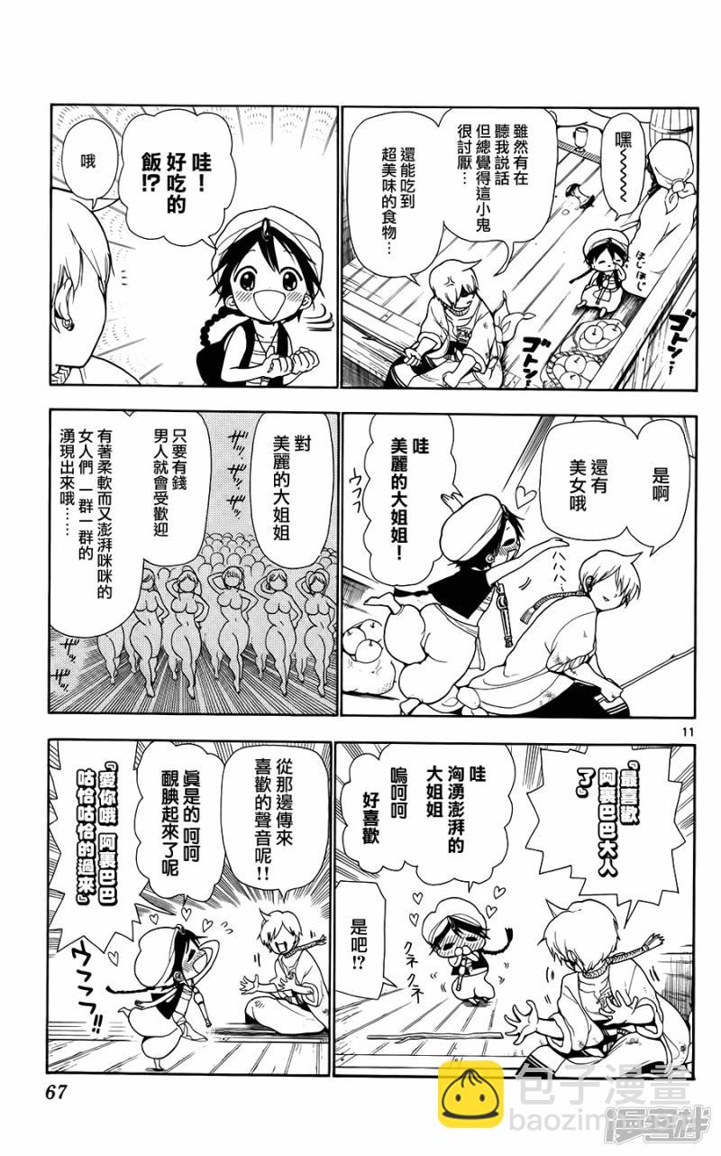 魔笛MAGI - 第2話 其名爲阿里巴巴 - 5