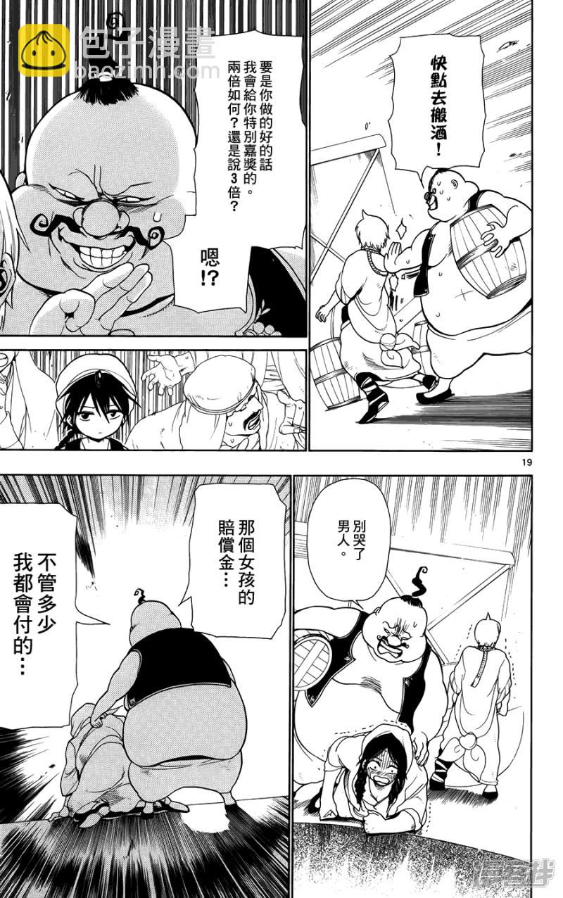 魔笛MAGI - 第2話 其名爲阿里巴巴 - 1