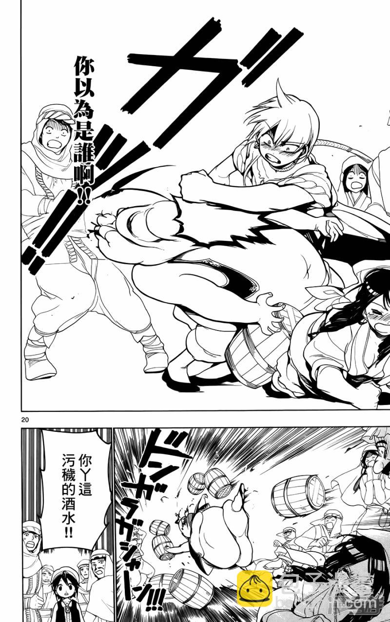 魔笛MAGI - 第2話 其名爲阿里巴巴 - 2